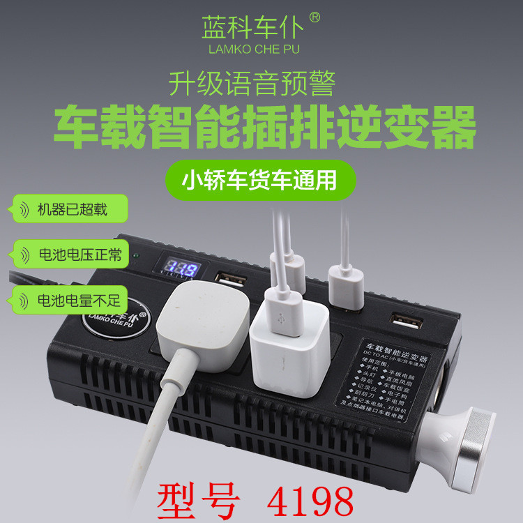 蓝科车仆4198车载充电器12V24V转220V逆变器电源转换器插座点烟器