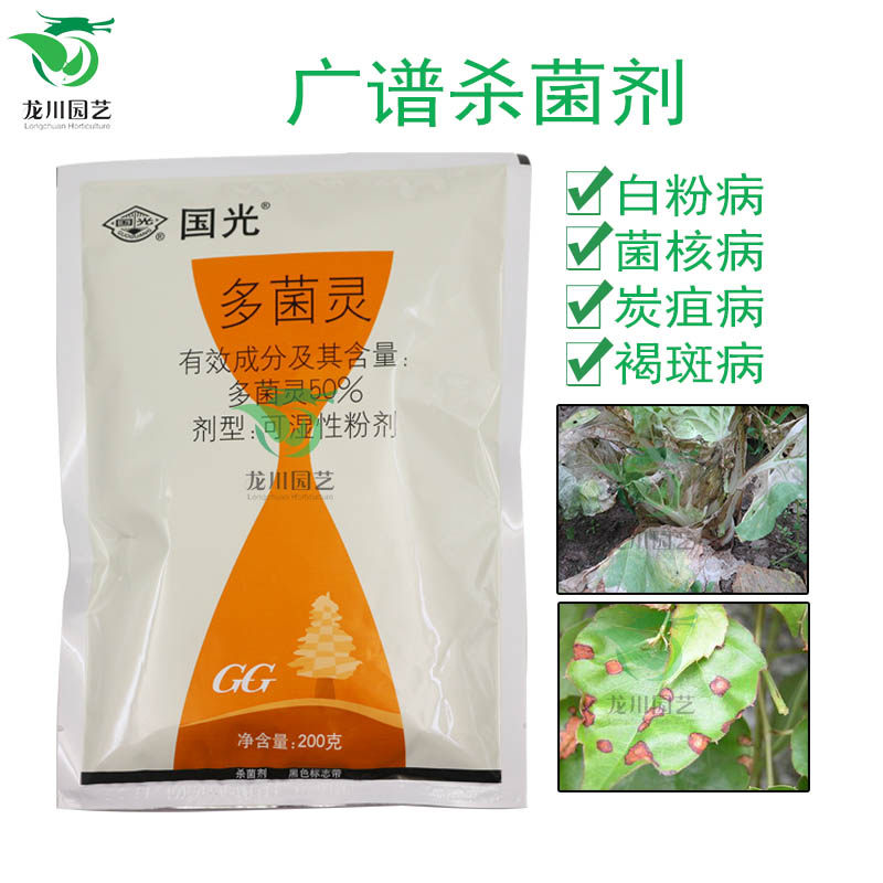 国光多菌灵 花卉苗木植物叶斑病炭疽病赤霉病褐斑病纹枯病 杀菌剂高性价比高么？