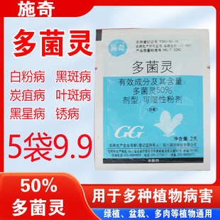 国光多菌灵杀菌剂花卉植物通用病菌清炭疽黑斑病家用正品2g小袋装