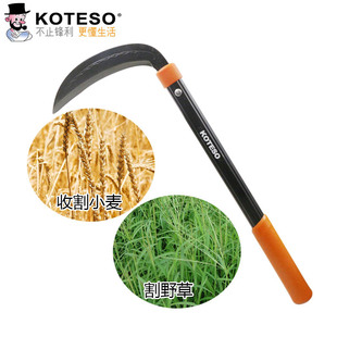 镰刀KOTESO老人头kt848割小麦割荒草开荒割草刀苗圃园林园艺工具