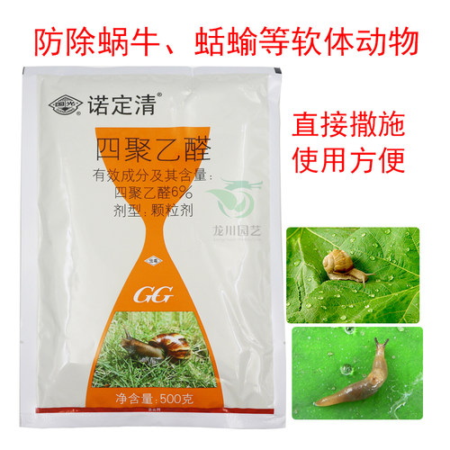 花卉盆栽鼻涕虫蜗牛四聚乙醛