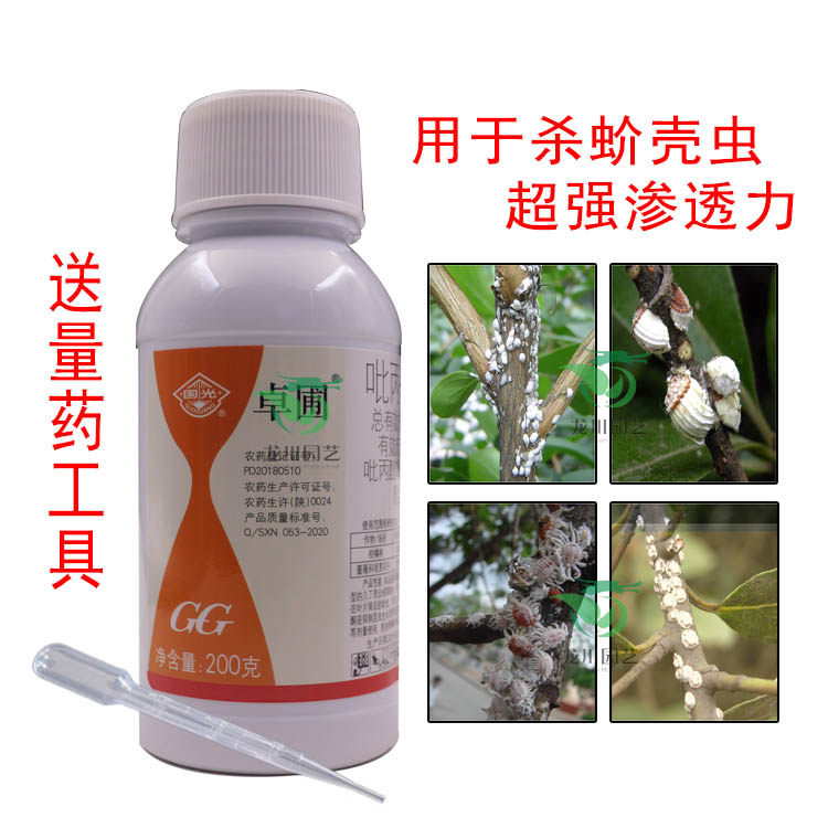 介壳虫杀虫剂国光卓圃花卉苗木植物杀蚧壳虫食叶害虫包邮送吸管