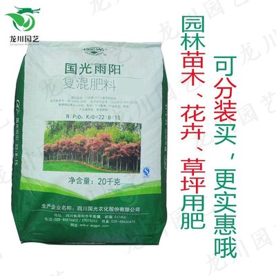肥料 国光雨阳 苗木果树草坪花卉促进植物生长园林 复混肥 复合肥
