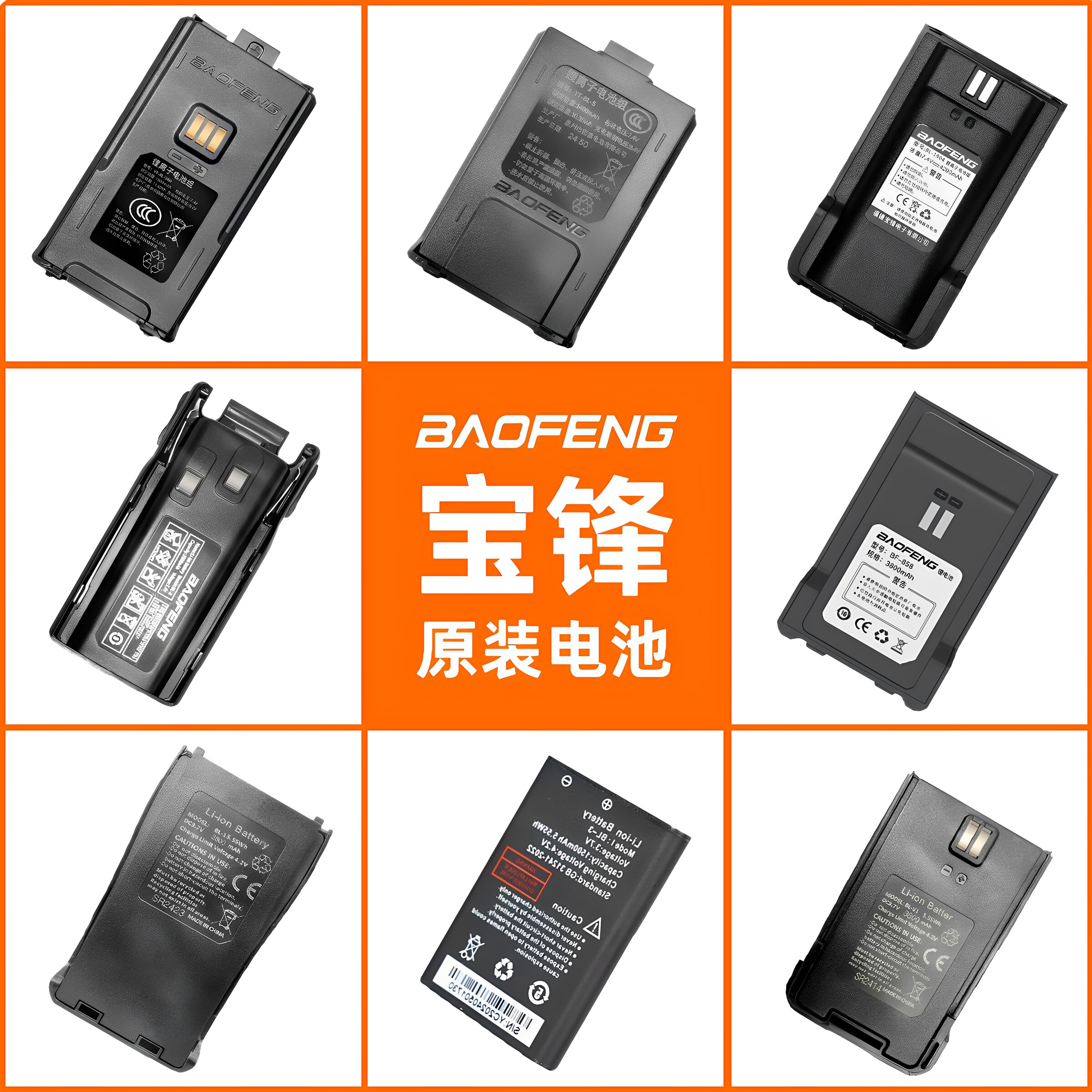 宝锋对讲机电池888S/5R/8D/512/9R/E50/868/M4宝锋电池
