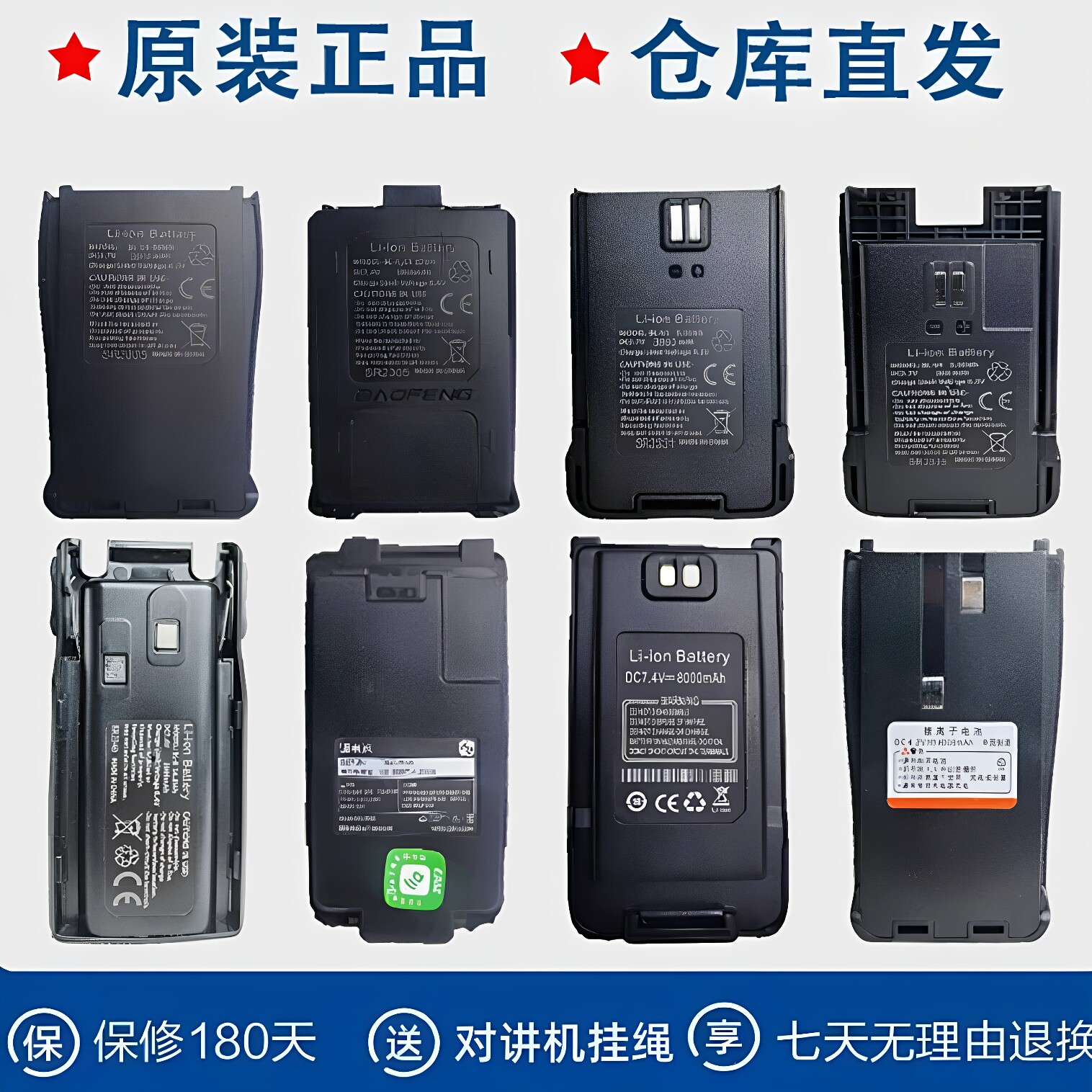 宝锋888s5R瓦力能C1泉盛K5对讲机电池支持定制各种通用锂电聚合物