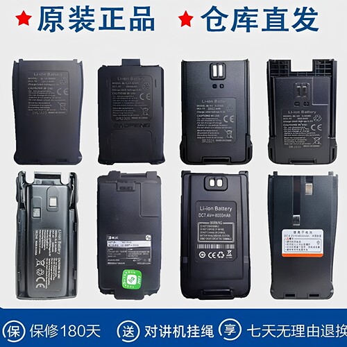 宝锋对讲机电池有买有送原装正品