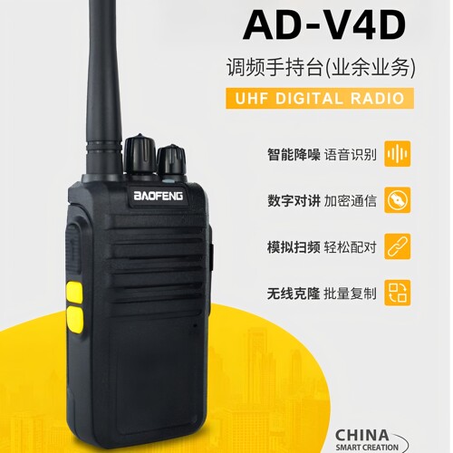 BAOFENG宝锋BF-M4对讲机超长待机AD-V4D带座充也可用手机充电器充