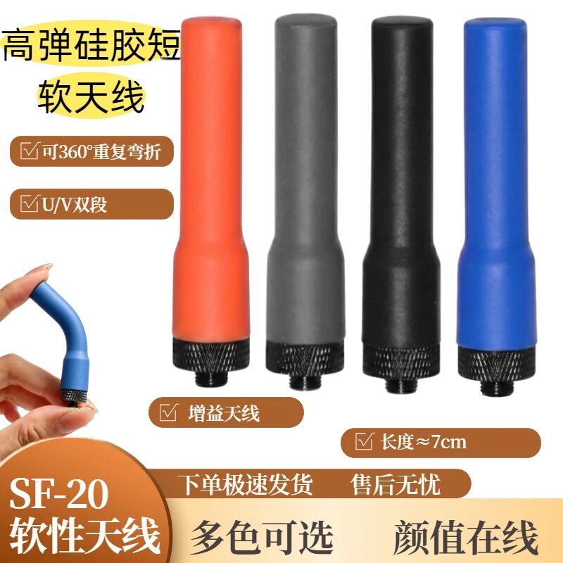 宝锋SF20软天线 SMA母UV双段UV5R/TGUV2/KGUVD1P等手台通用