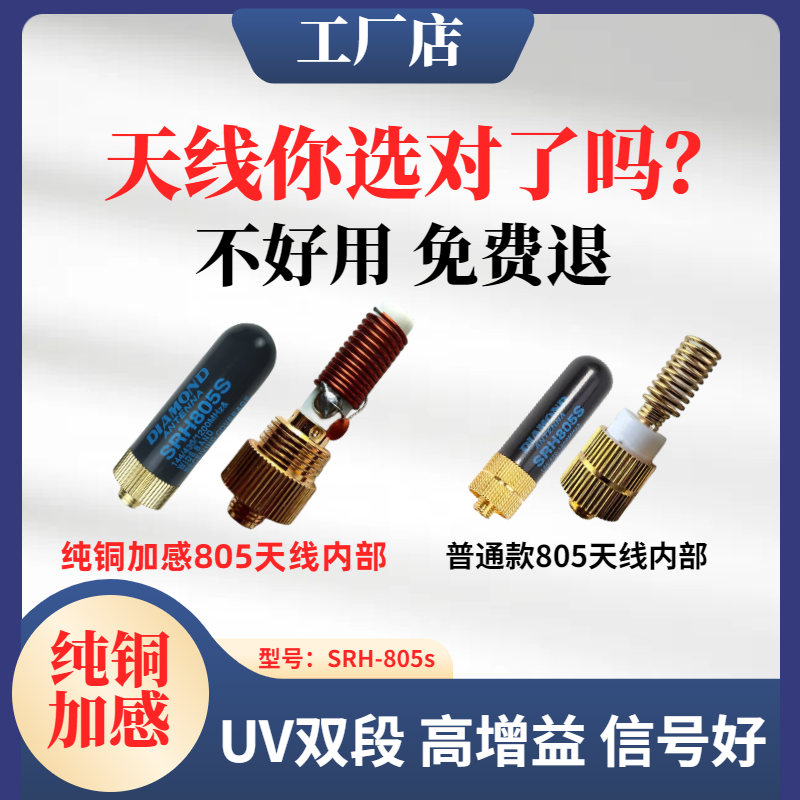 对讲机天线SRH-805S纯铜高增益