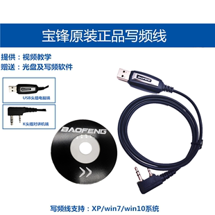 宝锋对讲机写频线凯利KD-C1 USB K头通用型对讲机数据线改频点线