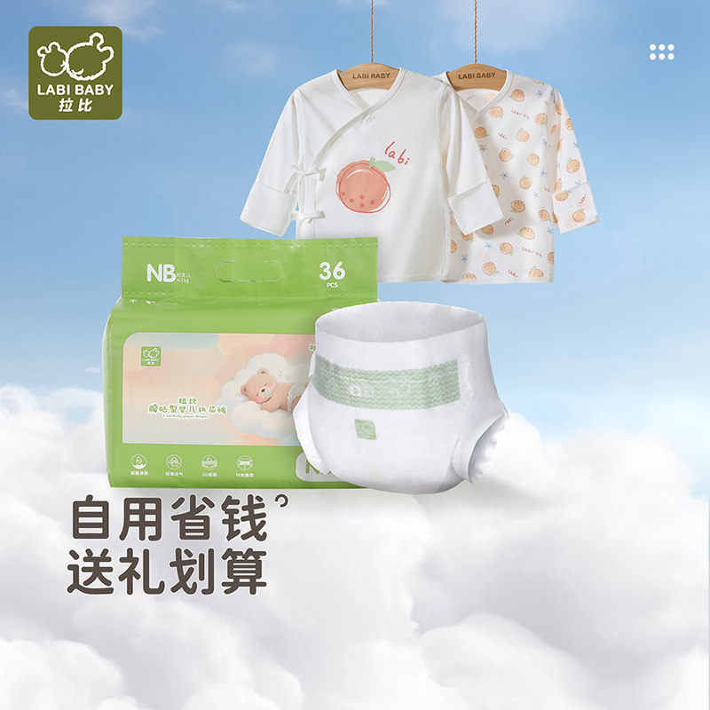 拉比婴儿内衣礼包送纸尿裤36片