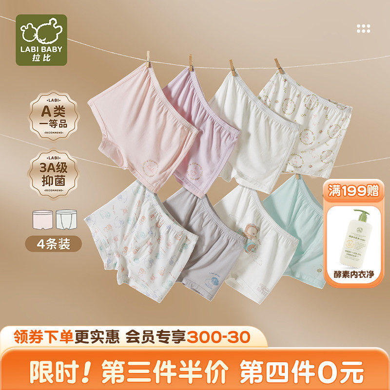 【竹纤维】拉比儿童内裤短裤四季男女宝平角裤四角打底内裤4条装,童装/婴儿装/亲子装,内裤,淘宝优惠券,粉丝福利购,淘宝优惠卷
