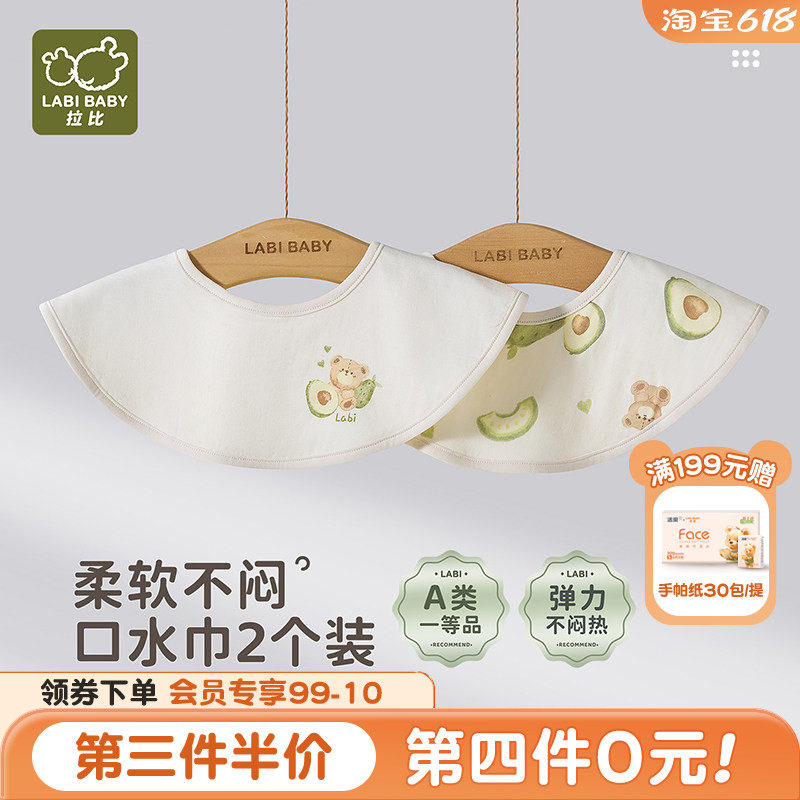 拉比婴儿圆形围嘴春夏新款新生幼儿纱布围兜防吐奶宝宝口水巾
