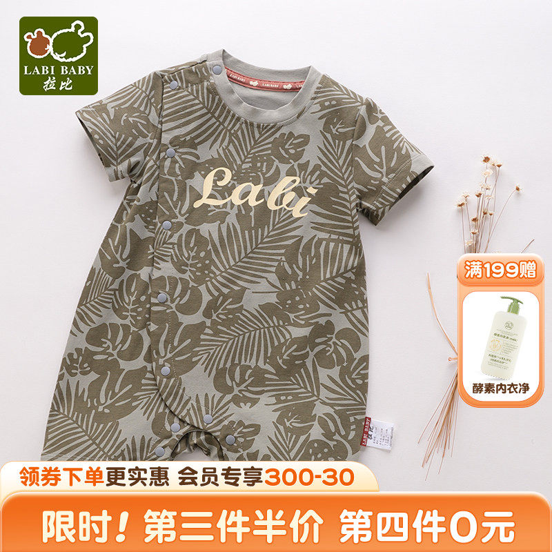 拉比夏季婴儿连体衣短袖内衣宝宝外出哈衣爬爬服,童装/婴儿装/亲子装,连身衣/爬服/哈衣,淘宝优惠券,粉丝福利购,淘宝优惠卷