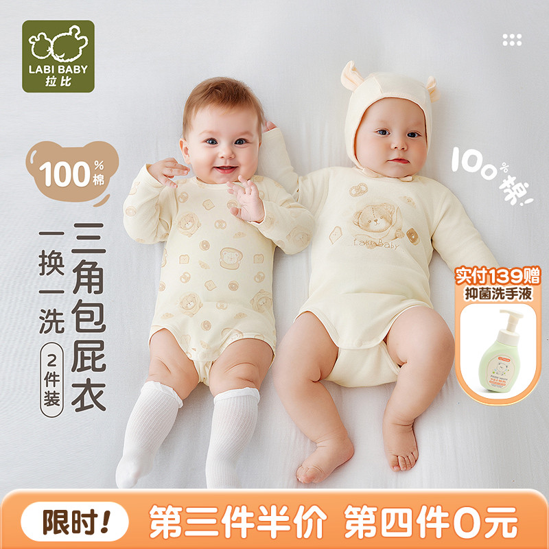 拉比婴儿纯棉三角连体衣2件装