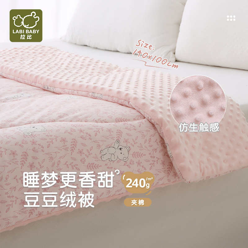 拉比儿童豆豆绒大童被
