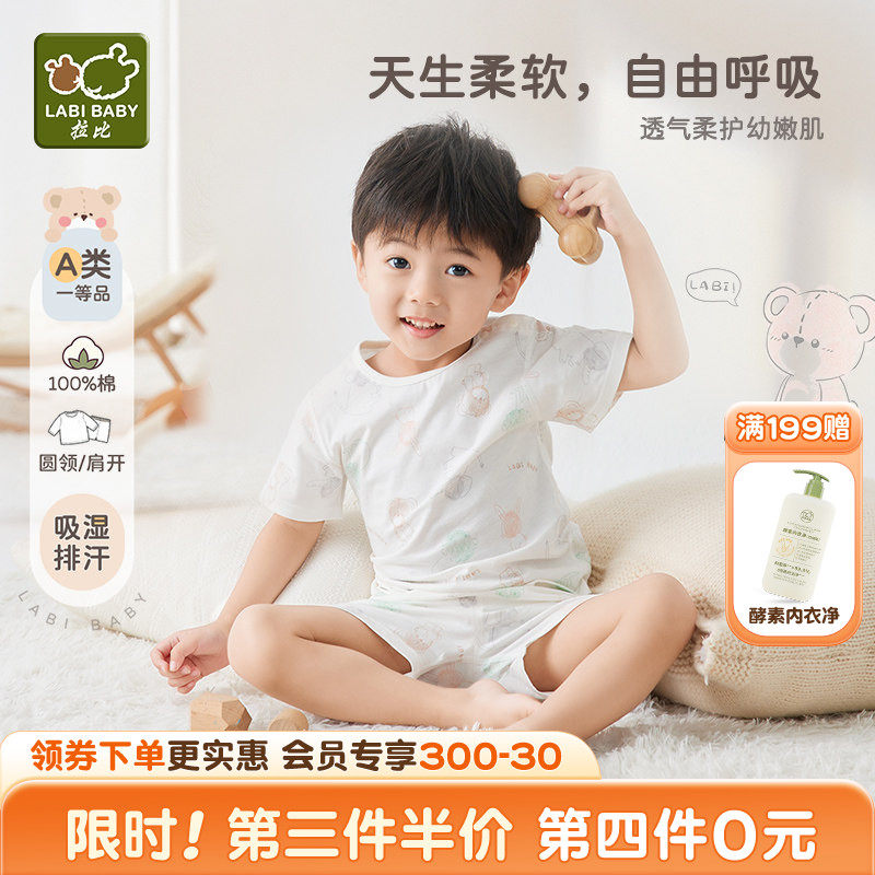 拉比2025新品儿童短袖内衣套装男童女童宝宝纯棉家居服,童装/婴儿装/亲子装,内衣套装,淘宝优惠券,粉丝福利购,淘宝优惠卷