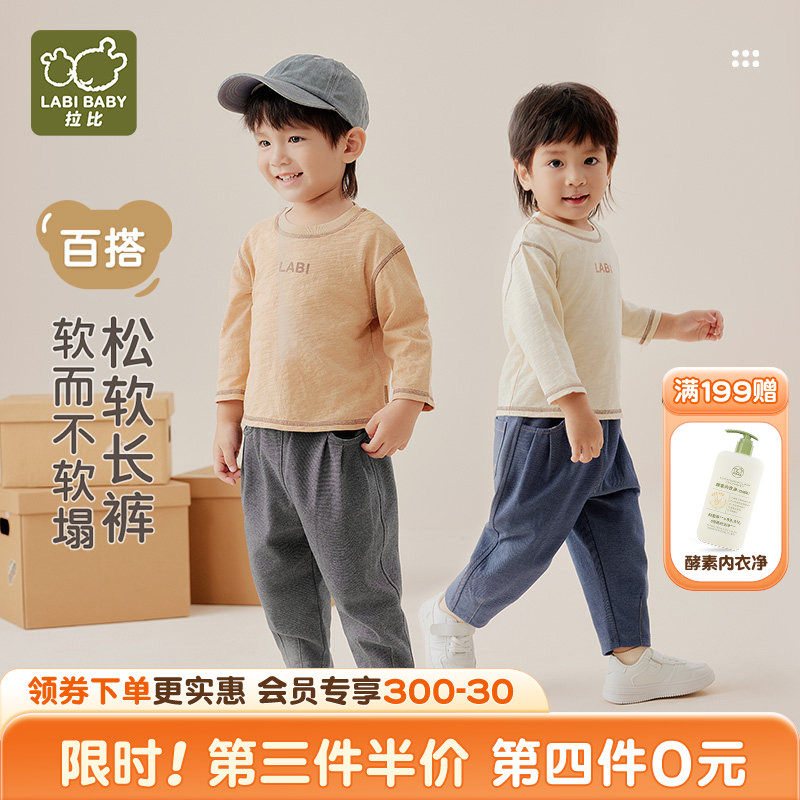 拉比官方儿童平口长裤宽松弹力男女童运动裤2025春款休闲百搭裤子,童装/婴儿装/亲子装,裤子,淘宝优惠券,粉丝福利购,淘宝优惠卷