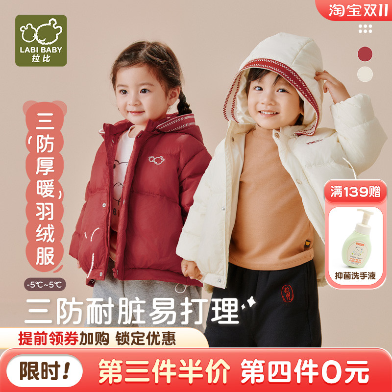 拉比儿童连帽保暖羽绒外套
