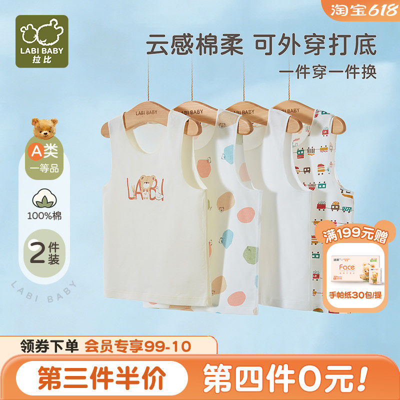 拉比儿童纯棉背心四季男女童打底护肚内衣衫宝宝外穿无袖上衣2件