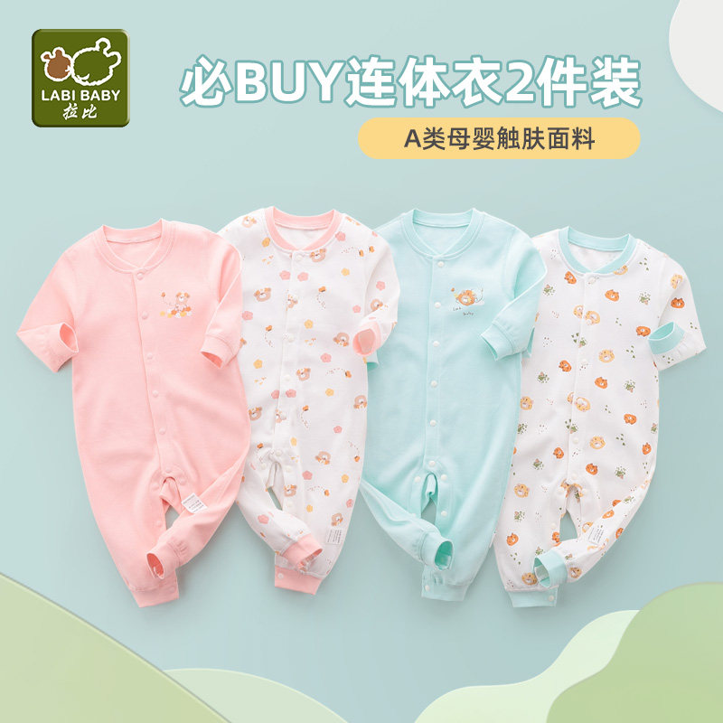 LABIBABY/拉比新生儿连体衣
