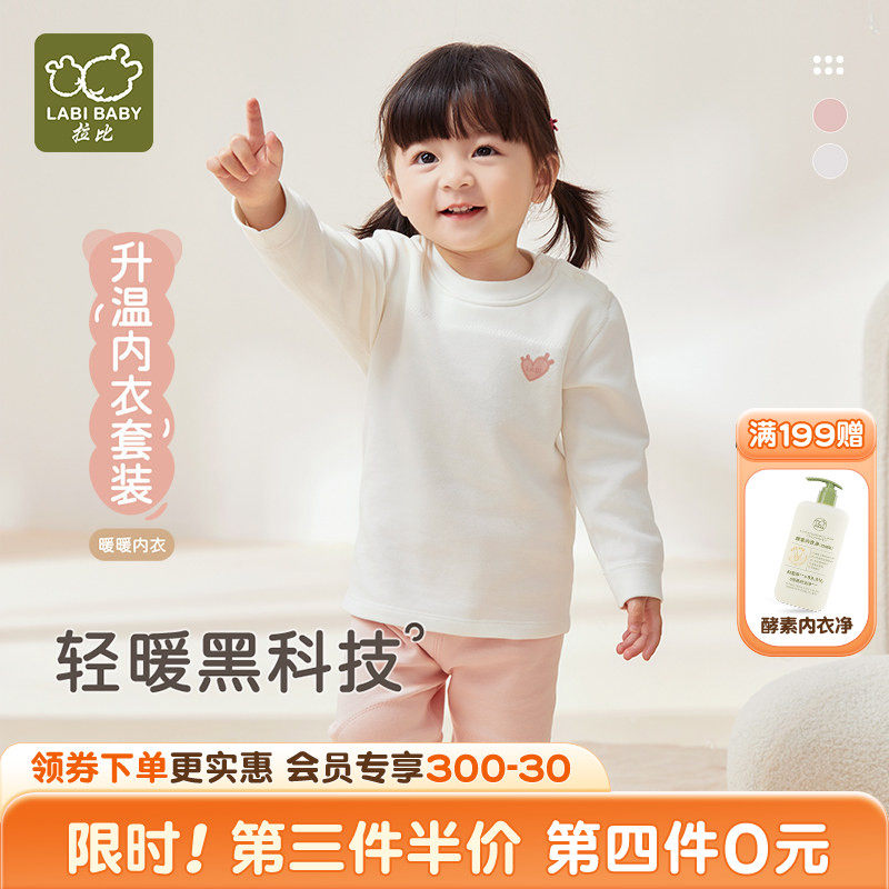 拉比官方秋冬儿童内衣套装宝宝秋衣秋裤男女童家居打底服,童装/婴儿装/亲子装,内衣套装,淘宝优惠券,粉丝福利购,淘宝优惠卷