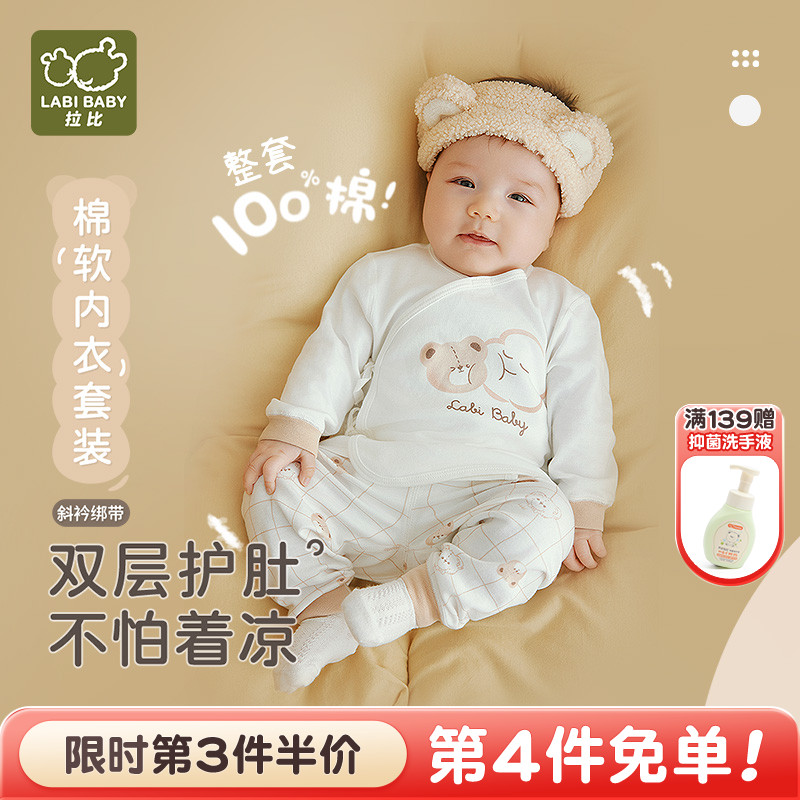 拉比官方婴幼儿内衣宝宝睡衣家居长袖新生儿秋冬纯棉绑带斜衿套装