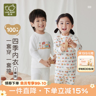2套装 拉比儿童纯棉内衣套装 内搭家居服保暖睡衣男女宝宝秋衣秋裤