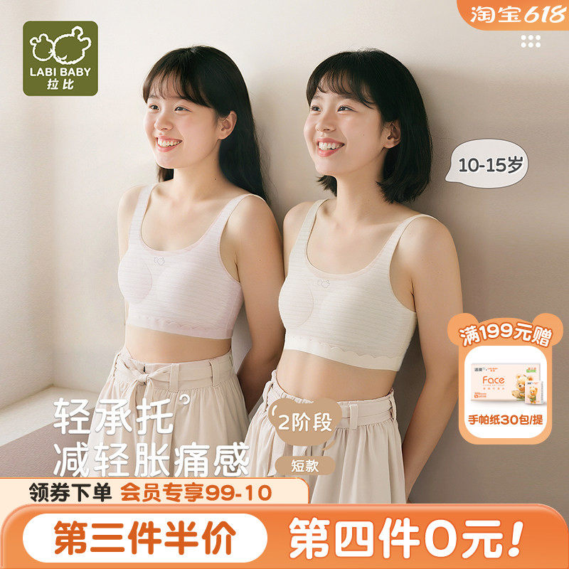拉比少女内衣学生初中生文胸