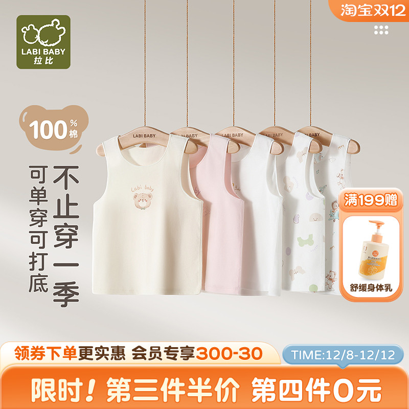 拉比儿童背心内衣四季款