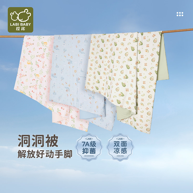 拉比儿童凉感抑菌防踢护肚洞洞被