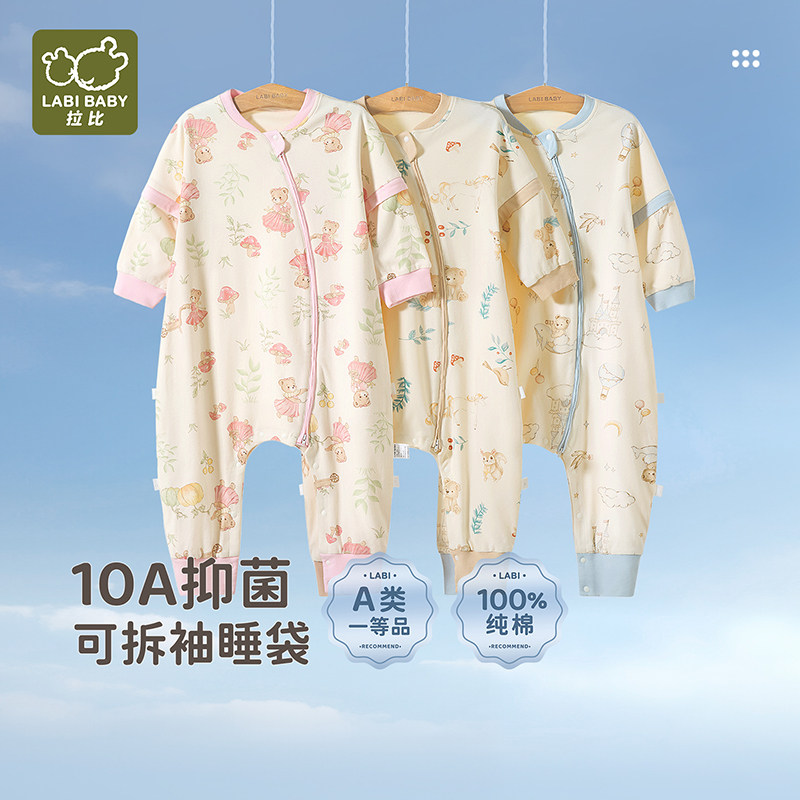 拉比儿童可脱五分袖连体衣睡袋
