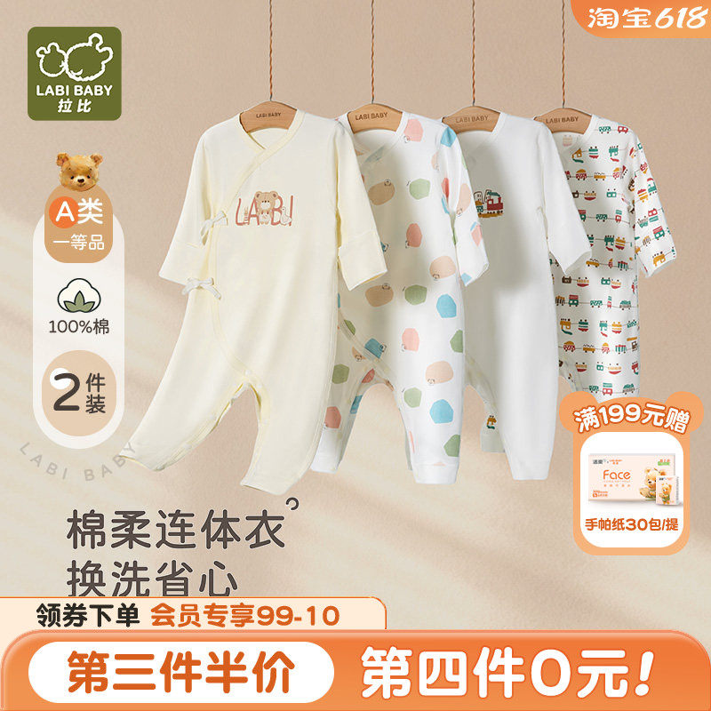 拉比婴儿纯棉连体衣四季新款新生儿男女宝宝爬爬服包屁衣哈衣2件