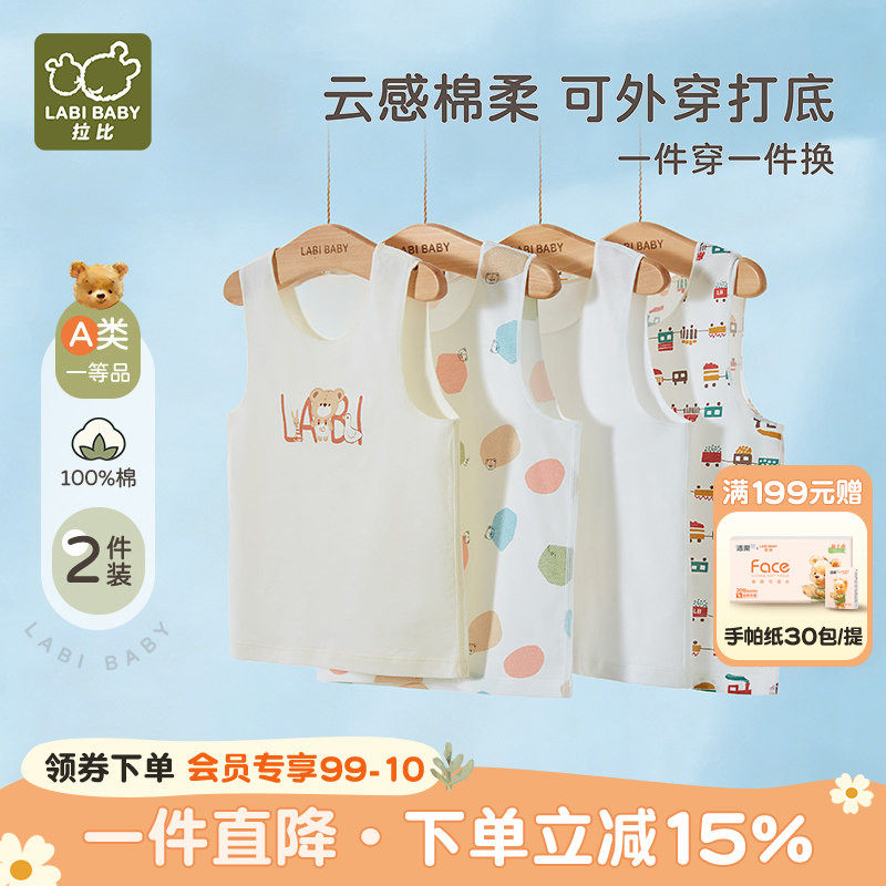 拉比儿童纯棉背心四季男女童打底护肚内衣衫宝宝外穿无袖上衣2件