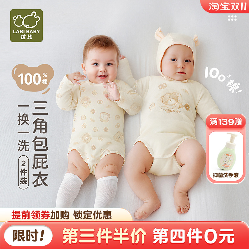 拉比婴儿纯棉三角连体衣2件装