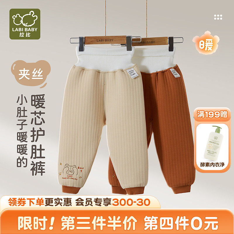 拉比儿童家居护肚裤夹丝保暖2025秋冬新款男女童秋裤保暖居家睡裤,童装/婴儿装/亲子装,保暖裤,淘宝优惠券,粉丝福利购,淘宝优惠卷
