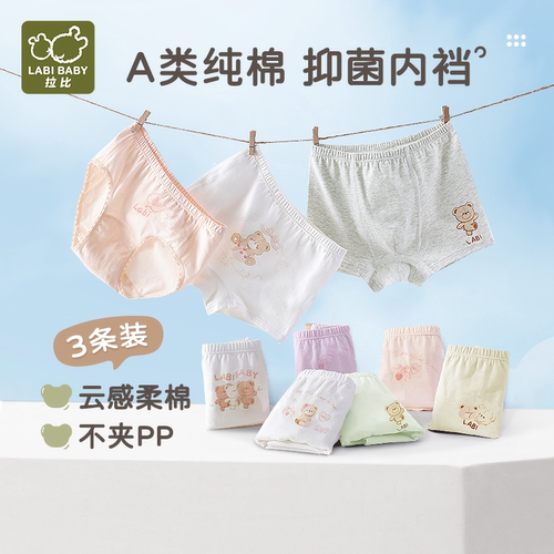 拉比儿童纯棉裤内裤抑菌不夹小PP