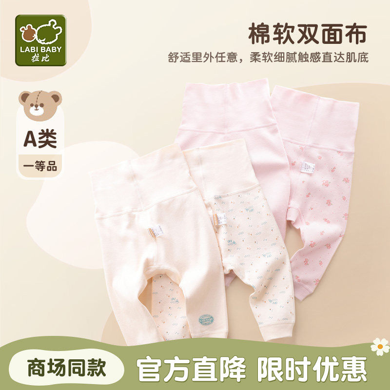 【商场同款】拉比婴儿秋裤新品宝宝保暖睡裤新生儿护肚尿布裤2条