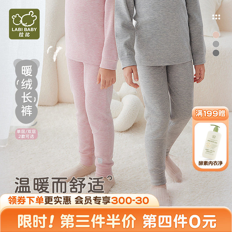 拉比官方儿童长裤秋裤加绒保暖男女2025秋冬新款睡裤打底裤中大童,童装/婴儿装/亲子装,保暖裤,淘宝优惠券,粉丝福利购,淘宝优惠卷