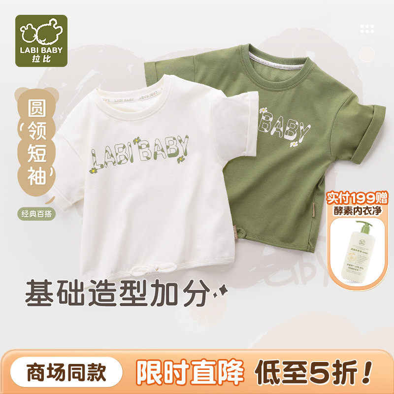 【商场同款】拉比儿童圆领T恤2025新款上衣夏季男女童短袖上衣装,童装/婴儿装/亲子装,T恤,淘宝优惠券,粉丝福利购,淘宝优惠卷