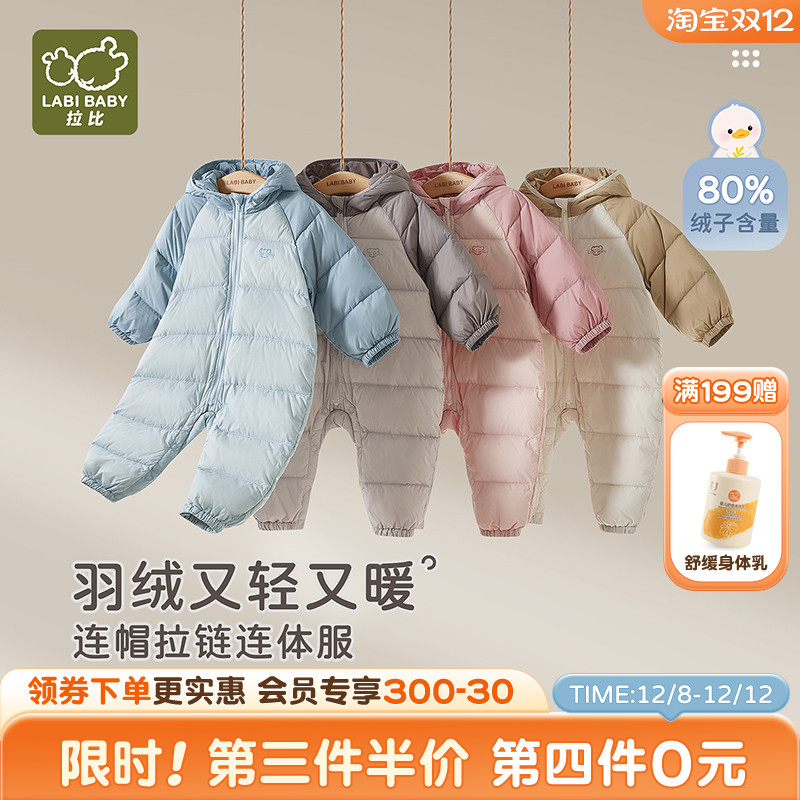 拉比婴儿羽绒连帽连体衣