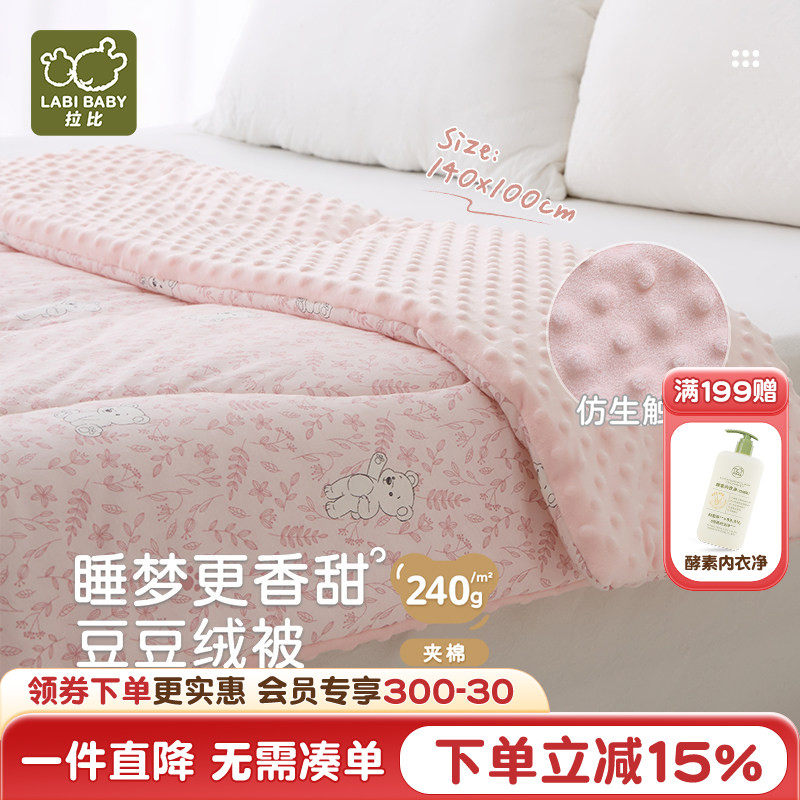 拉比儿童豆豆绒大童被240g夹棉保暖双面冬季加厚可机洗140*100,婴童用品,被子/被芯,淘宝优惠券,粉丝福利购,淘宝优惠卷