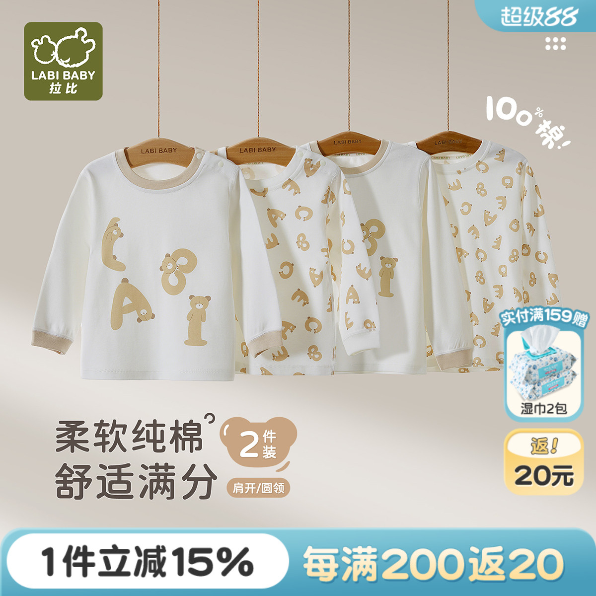 比儿童圆领服内衣上衣2件装