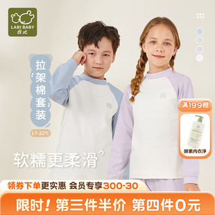 拉比儿童拉架棉内衣套装2025秋冬新品男女童长袖保暖居家睡衣套装