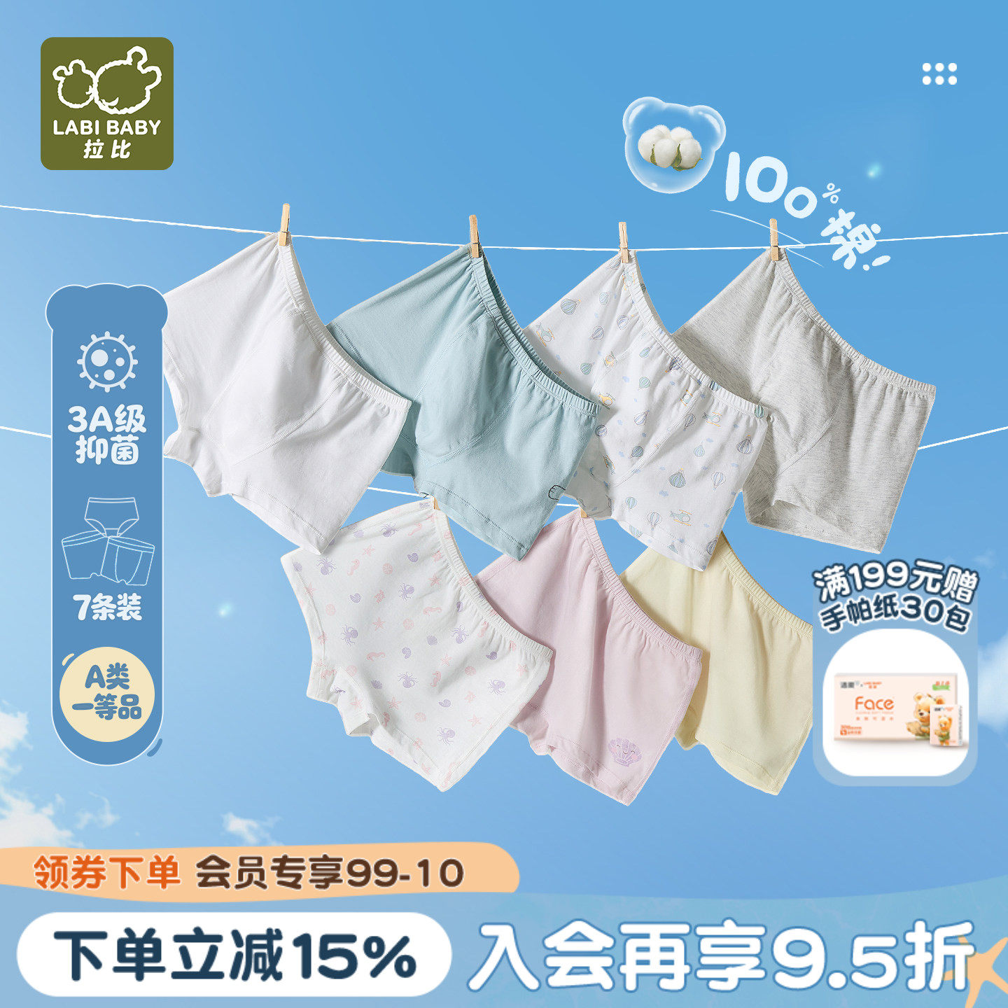 拉比儿童星期装纯棉内裤7条装