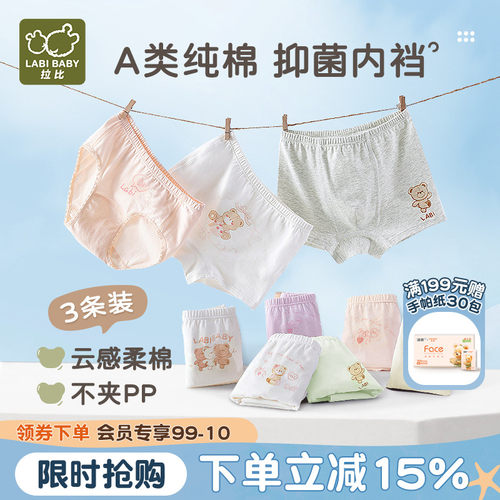 拉比儿童纯棉裤内裤抑菌不夹小PP