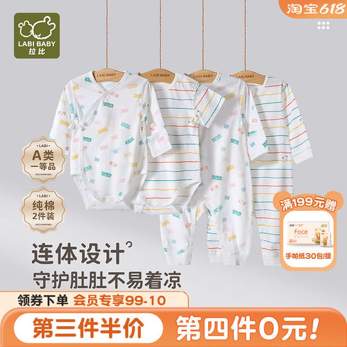 拉比婴儿绑带连体衣2件装