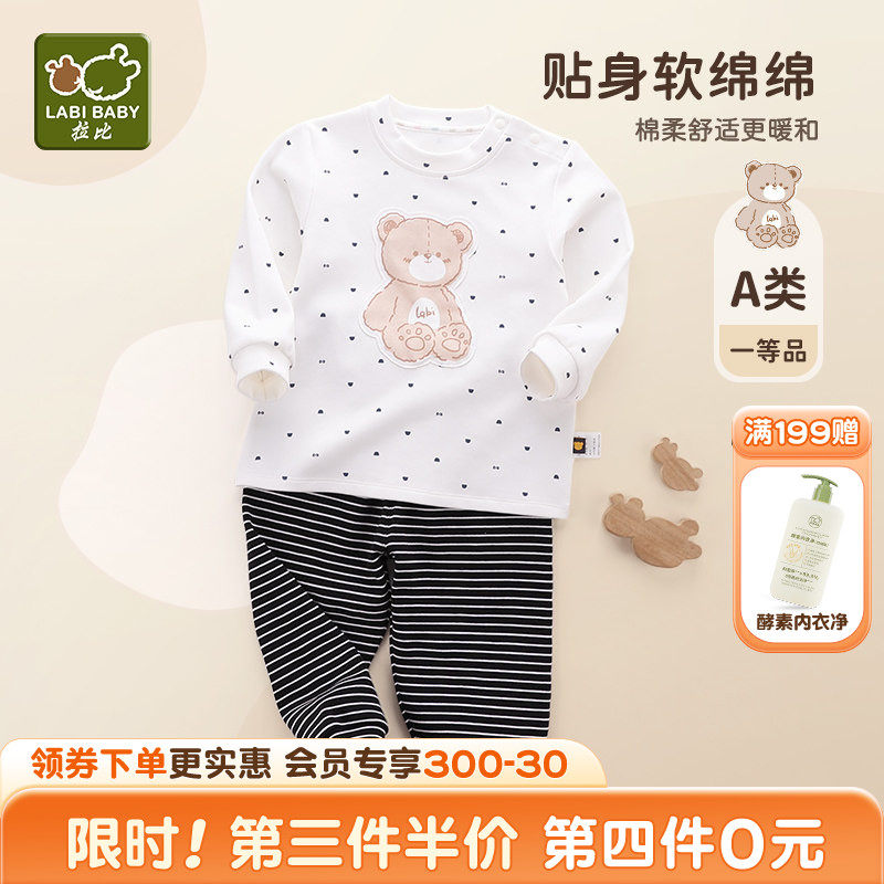 拉比儿童秋衣秋裤宝宝秋冬家居服套装男童女童打底睡衣,童装/婴儿装/亲子装,家居服套装,淘宝优惠券,粉丝福利购,淘宝优惠卷