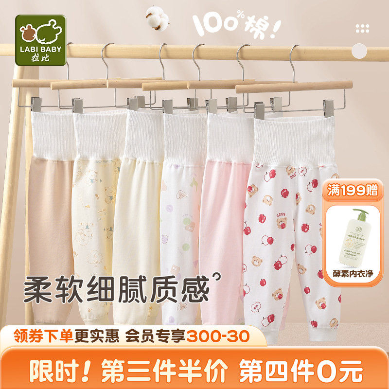 拉比官方秋裤新品秋冬新生儿高腰护肚秋裤宝宝保暖睡裤2条,童装/婴儿装/亲子装,保暖裤,淘宝优惠券,粉丝福利购,淘宝优惠卷