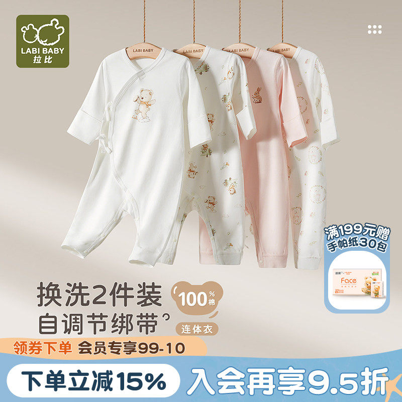 拉比婴儿绑带连体衣新生儿哈衣